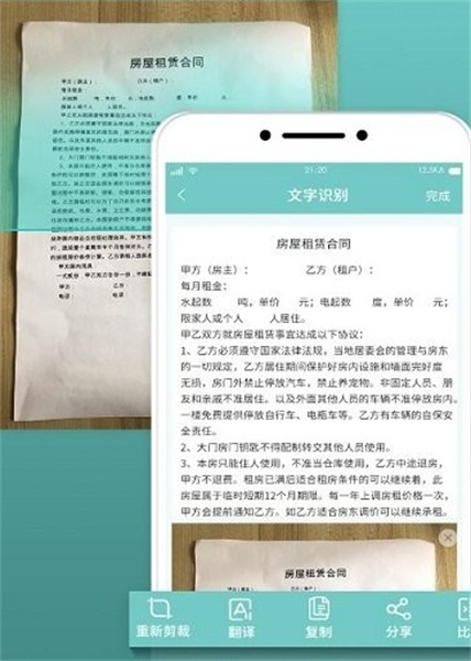 文字识别软件安卓版