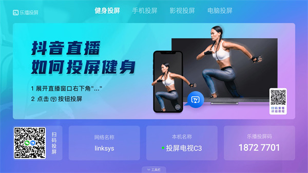 乐播投屏app截图3