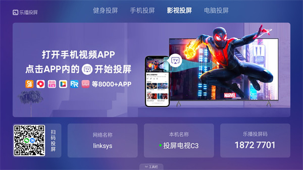 乐播投屏app截图2