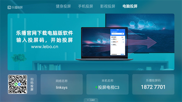 乐播投屏app截图4