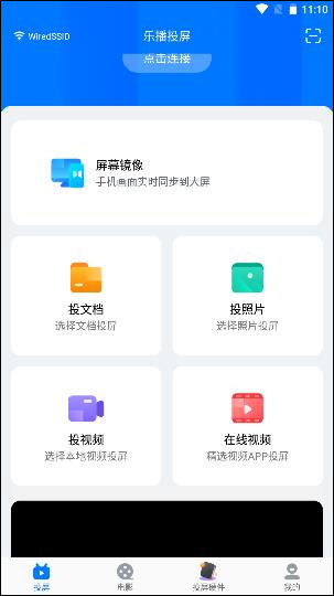 乐播投屏app