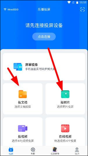 乐播投屏app