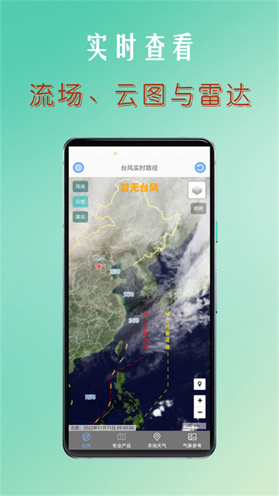 台风路径查询软件手机版截图1