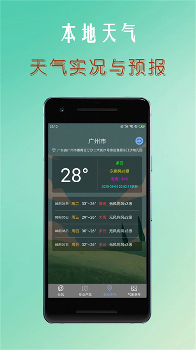 台风路径查询软件手机版截图2