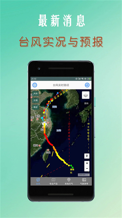 台风路径查询软件手机版截图3
