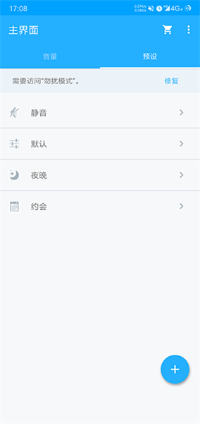 音量控制app中文版
