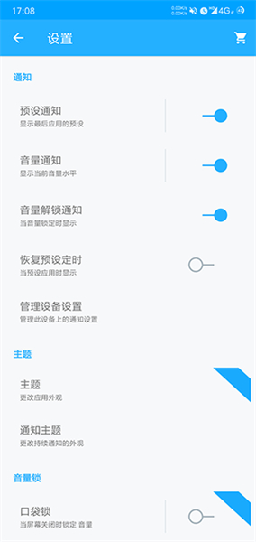 音量控制app中文版