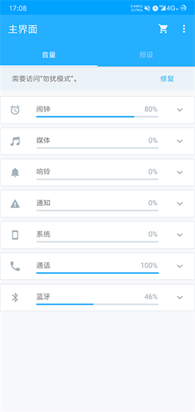 音量控制app中文版