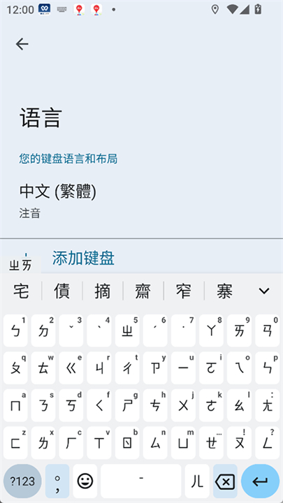 谷歌输入法安卓版app截图1
