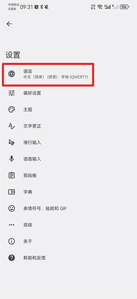 谷歌输入法安卓版app