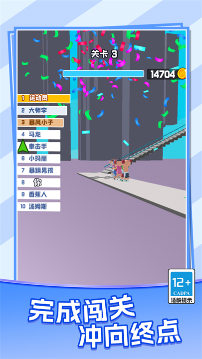 天梯酷跑手游安卓版截图3