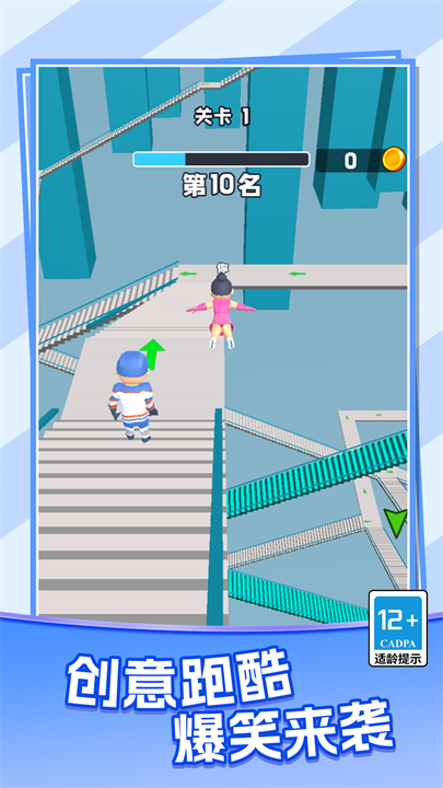 天梯酷跑手游安卓版截图1