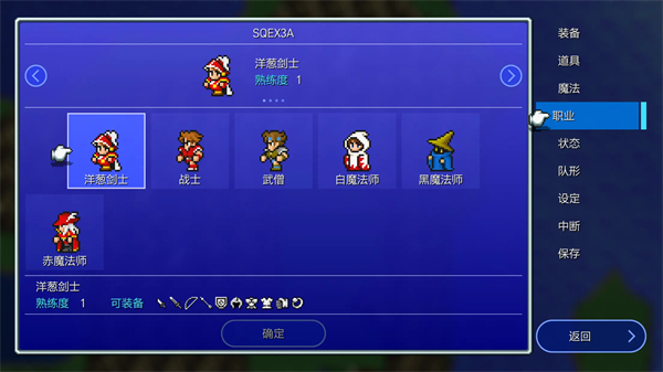 最终幻想3像素复刻版安卓截图2