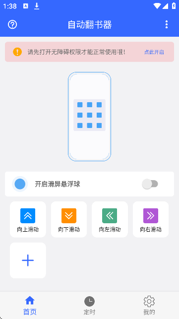 自动翻书器截图1