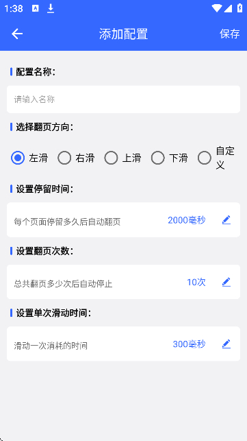 自动翻书器截图2