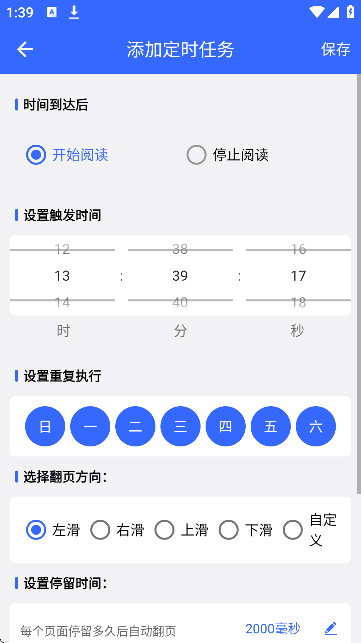 自动翻书器截图3