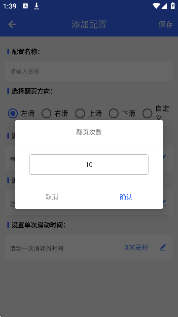 自动翻书器截图4