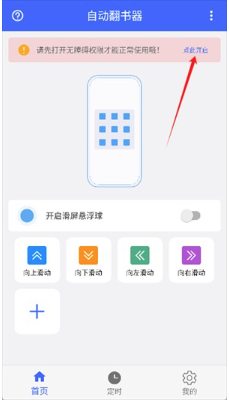 自动翻书器