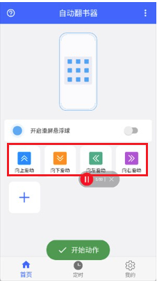 自动翻书器