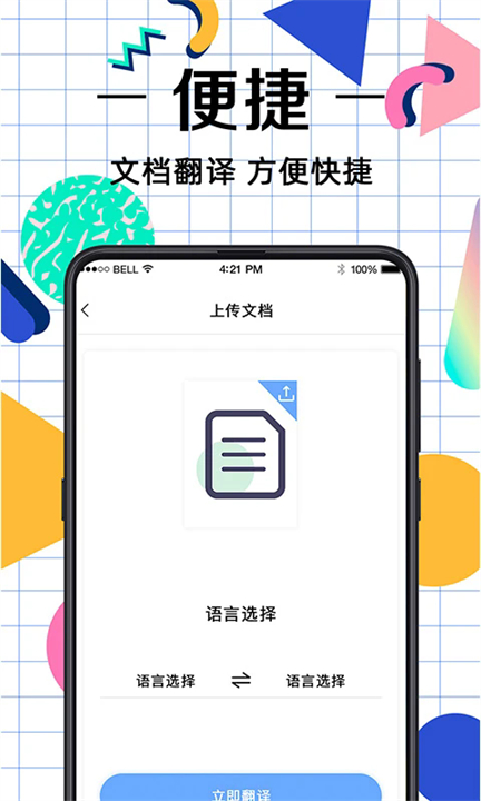 拍照翻译助手安卓版截图1
