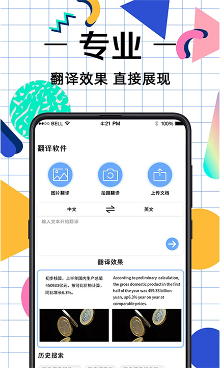 拍照翻译助手安卓版截图3