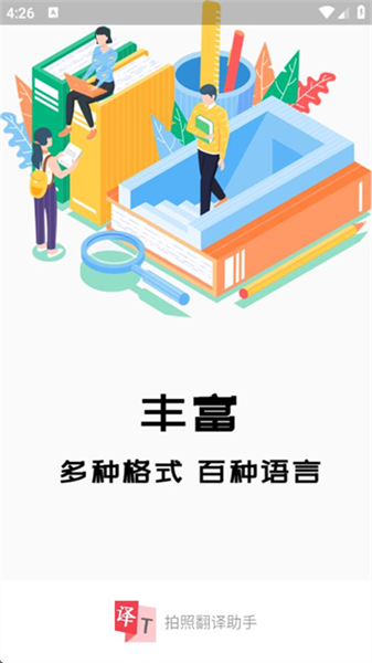 拍照翻译助手安卓版