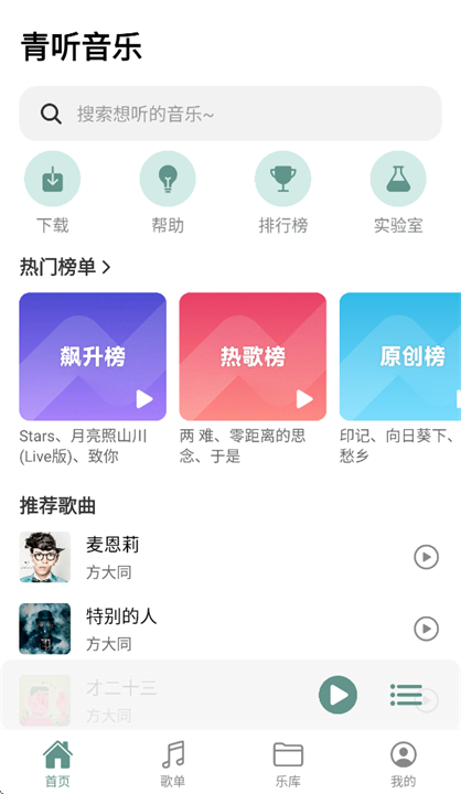 青听音乐app截图1