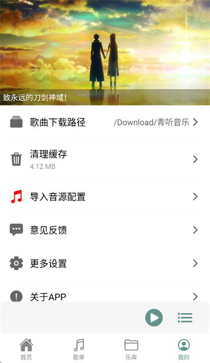 青听音乐app截图3