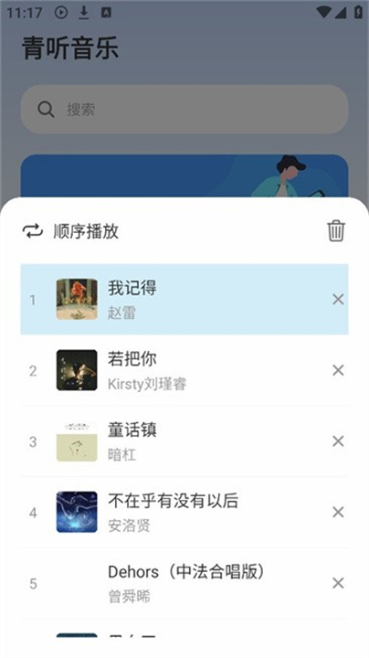 青听音乐app截图4