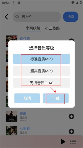 青听音乐app
