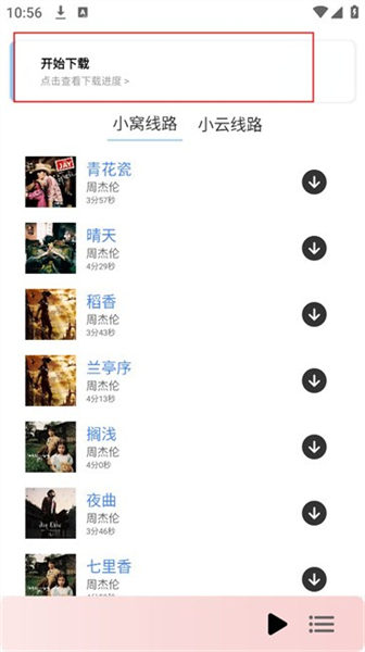 青听音乐app