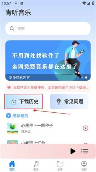 青听音乐app