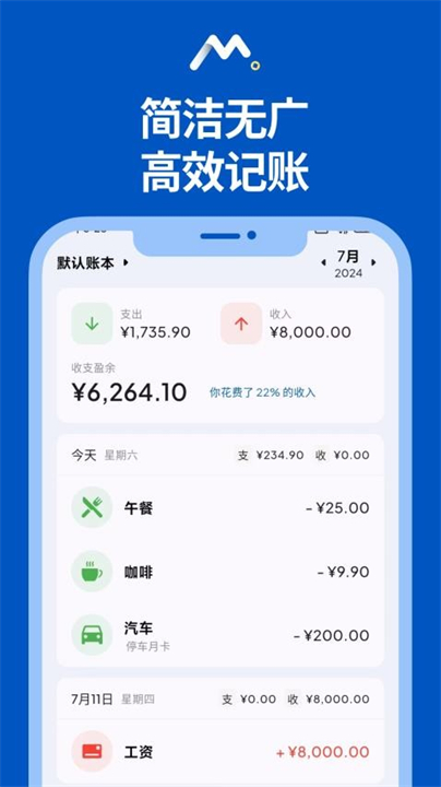 mini记账截图1