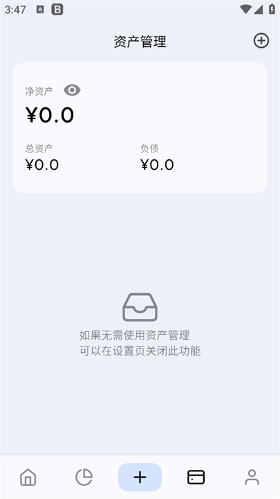 mini记账截图4