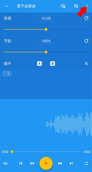 音乐速度变更器安卓