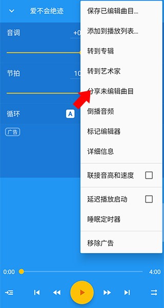 音乐速度变更器安卓