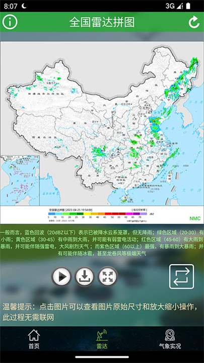 卫星云图实时天气预报截图2