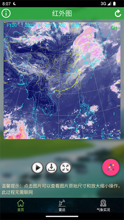 卫星云图实时天气预报截图4
