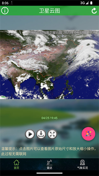 卫星云图实时天气预报截图5