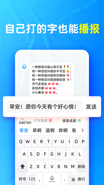 有声输入法截图3
