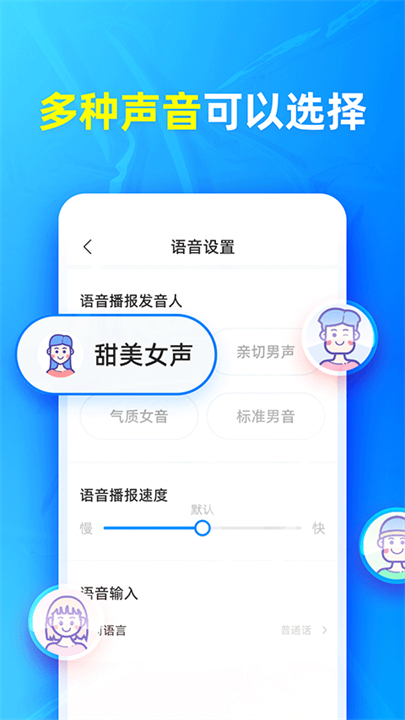 有声输入法截图2