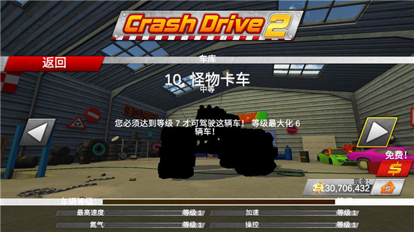疯狂驾驶2手游中文版