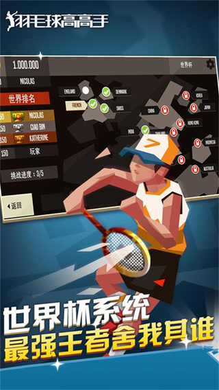 羽毛球高高手安卓版截图3