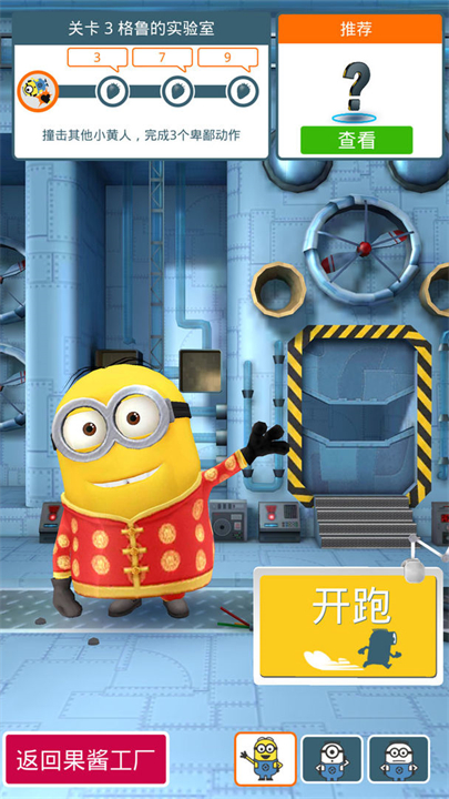 小黄人快跑2安卓截图3