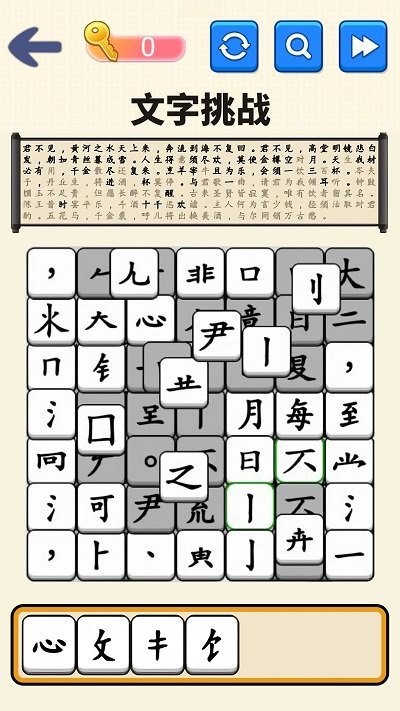 文字达人挑战手游截图3