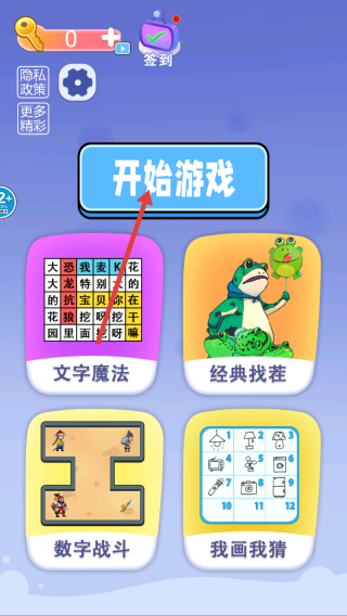 文字达人挑战手游