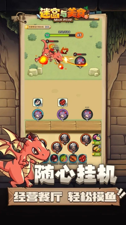 迷宫与美食手游安卓版截图2