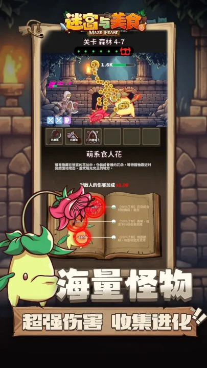 迷宫与美食手游安卓版截图1
