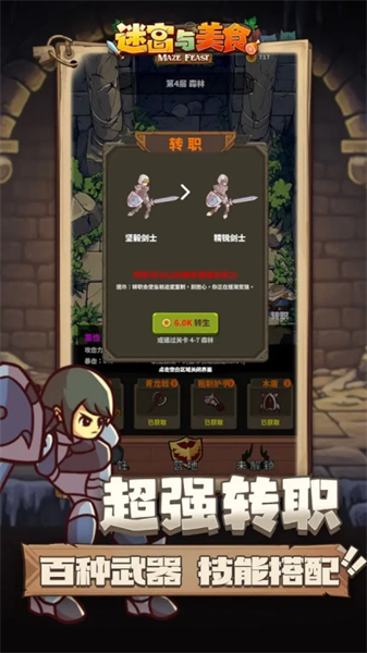迷宫与美食手游安卓版