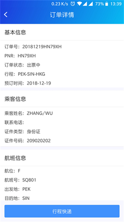 腾云app截图4